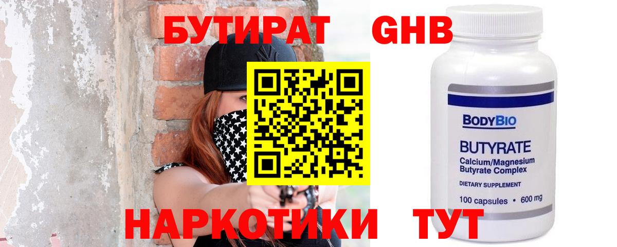 БУТИРАТ Butirat  Вход с VPN  Бутират  Красногорск 