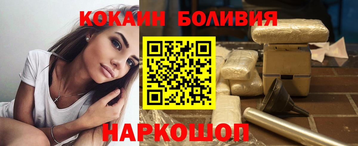 Кокаин Боливия  где купить наркоту  КОКАИН 97%  Красногорск  Вход с VPN 