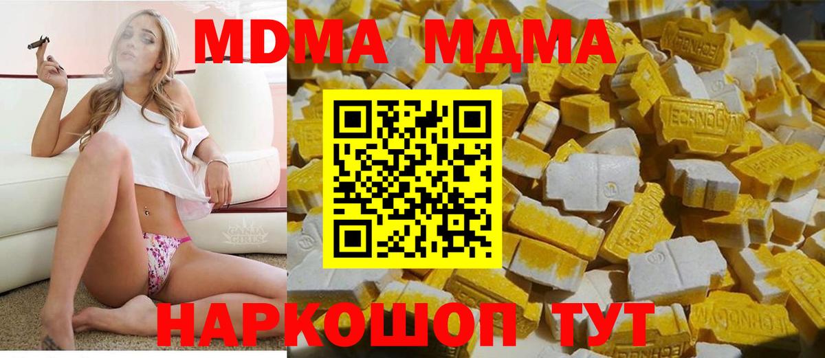 МДМА crystal  Вход с VPN  MDMA  Красногорск  MDMA молли 