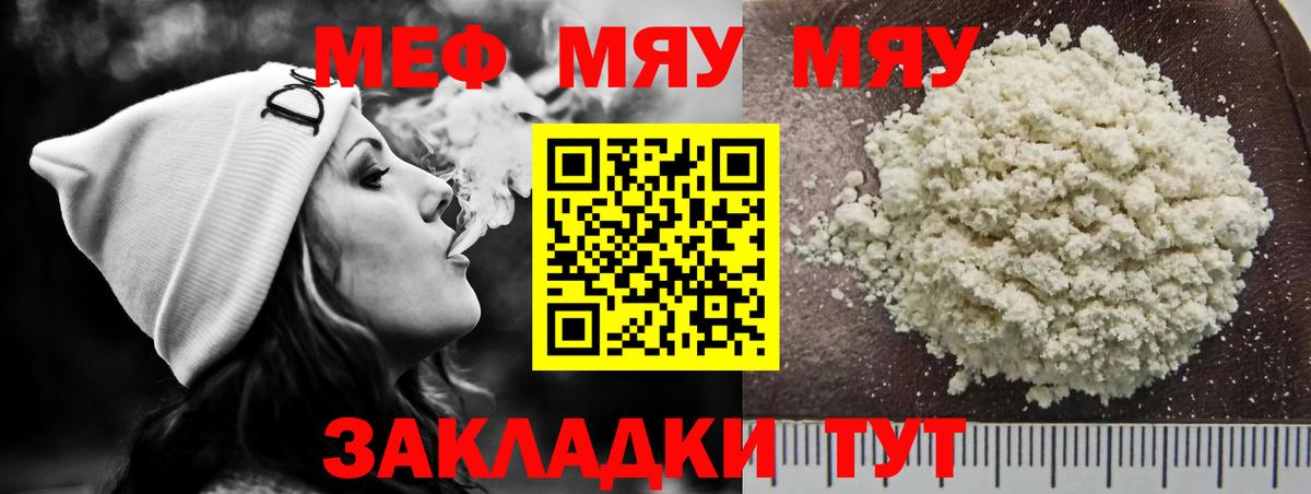 Меф кристаллы  Вход с VPN  Мефедрон  закладка  МЯУ-МЯУ VHQ  Красногорск 