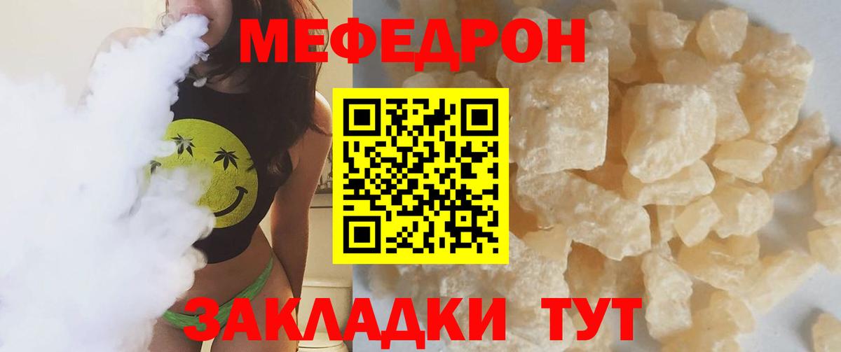 Мефедрон  Красногорск