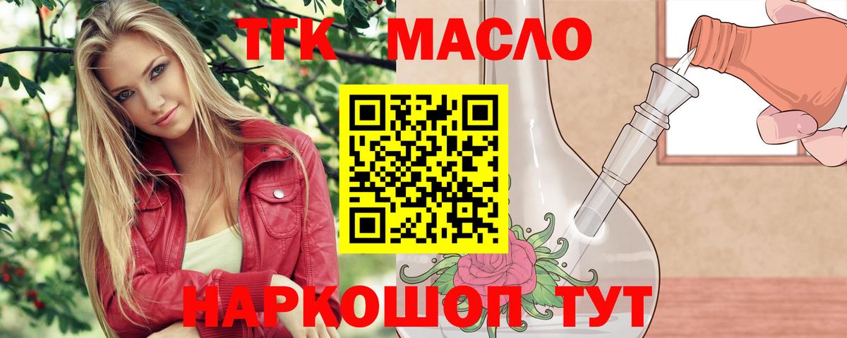 ТГК THC oil Красногорск